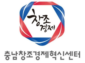 충남창조경제혁신센터