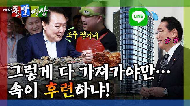 윤 대통령 사진 옆에서 소주병을 삭제한 수정 썸네일. 유튜브 영상 갈무리