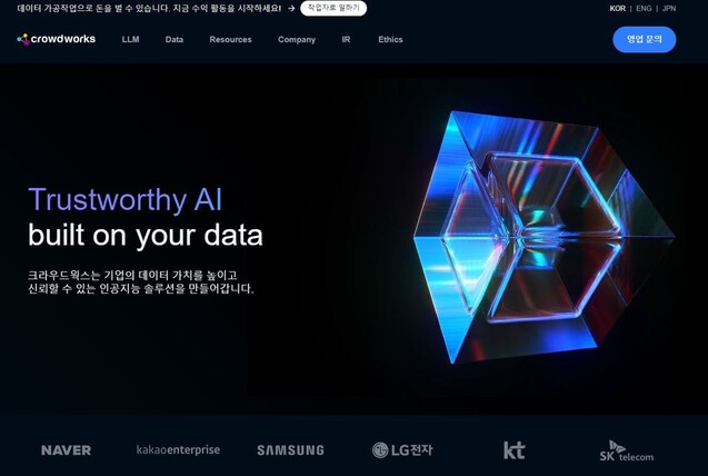 ‘데이터 라벨링 하청 기업’ 크라우드웍스 소개 화면
