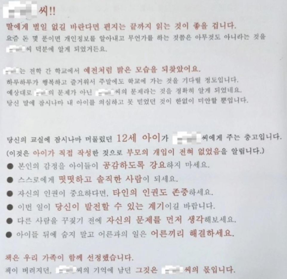 서울의 한 초등학교 교사가 학부모로부터 협박성 편지를 받은 사실이 뒤늦게 알려졌다. 사진은 서울 한 초등학교 교사가 지난해 7월 학부모로부터 받은 협박 편지. [사진=서울교사노조]