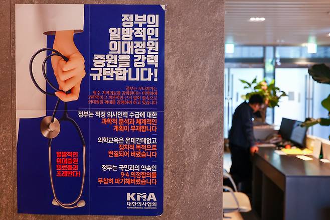 This image shows the Korean Medical Association's headquarters in Yongsan-gu, central Seoul. (Yonhap)