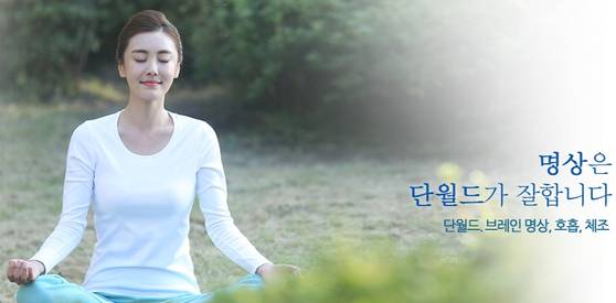 Meditation company Dahn World promotes meditation, breathing exercises and stretching exercises [DAHN WORLD]