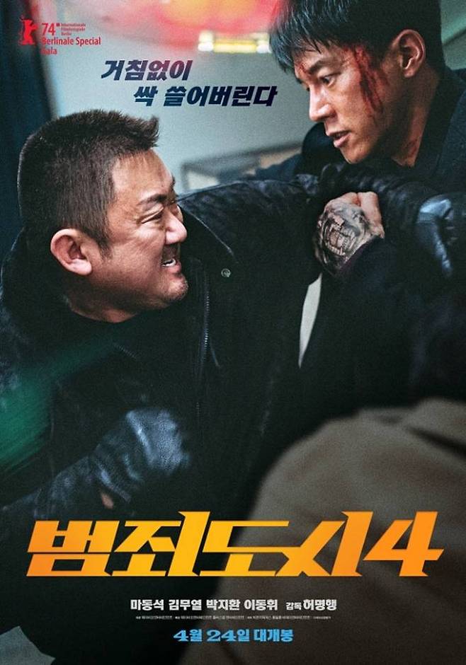 영화 ‘범죄도시4’ 포스터. 에이비오엔터테인먼트, 플러스엠엔터테인먼트