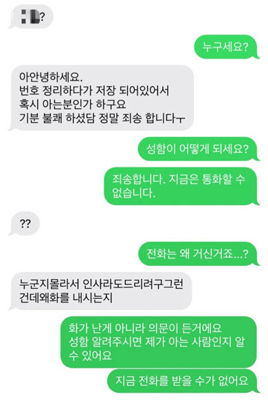 피해자들이 받은 문자메시지. 독자 제공