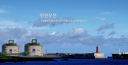 한국가스기술공사 홈페이지 캡처.