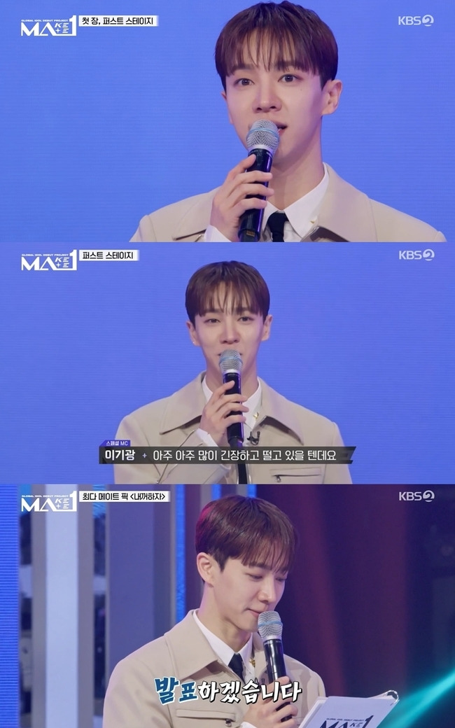 사진=KBS 2TV ‘메이크 메이트원’ 방송 캡처