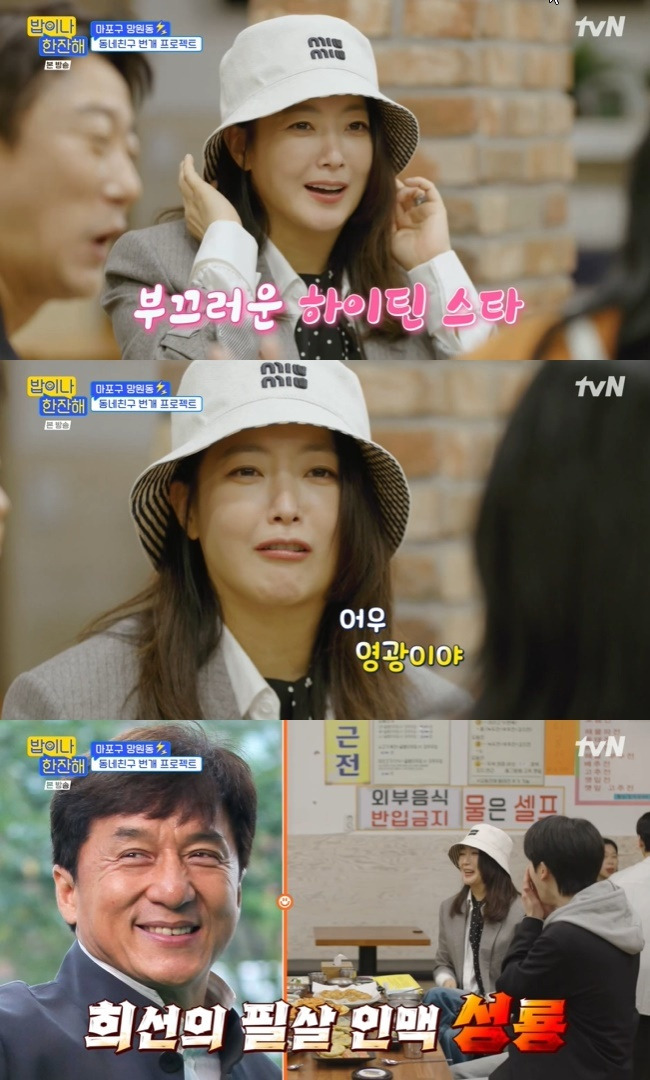 (사진=tvN ‘밥이나 한잔해’ 캡처)