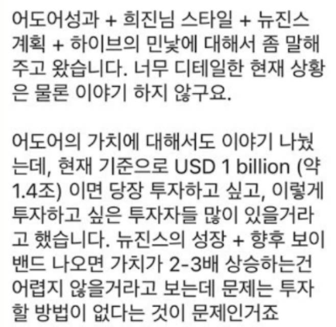 부대표가 미팅 후 민 대표에게 보고한 문자 내용. 법무법인 세종 제공