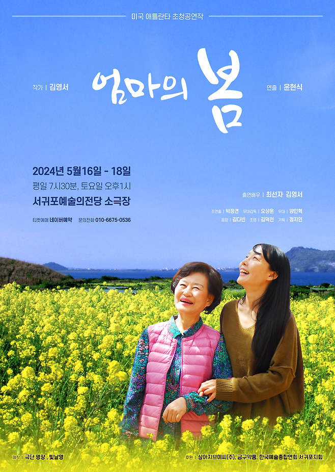 ‘엄마의 봄’ 공연 포스터