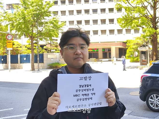 김호중의 압수수색 정보가 공표된 것과 관련해 고발을 진행한 정규준씨. 정규준씨 제공