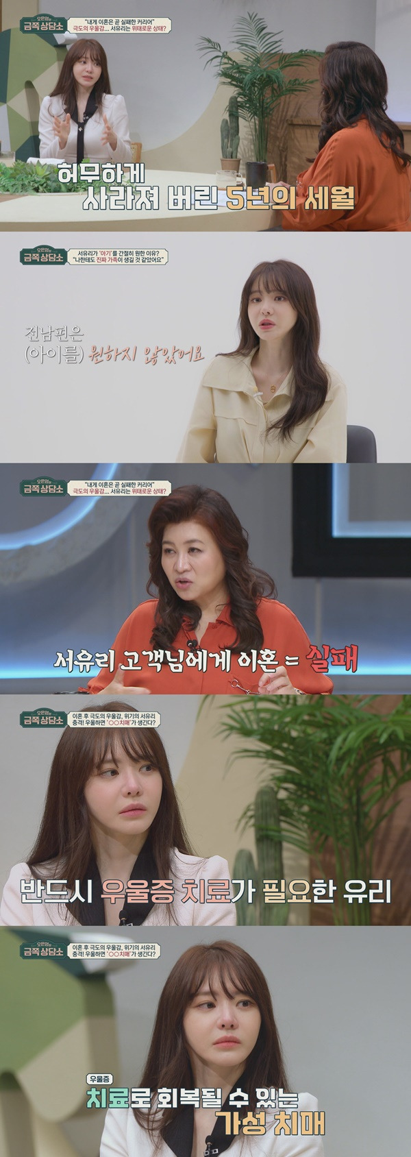 금쪽상담소 서유리 / 사진=채널A