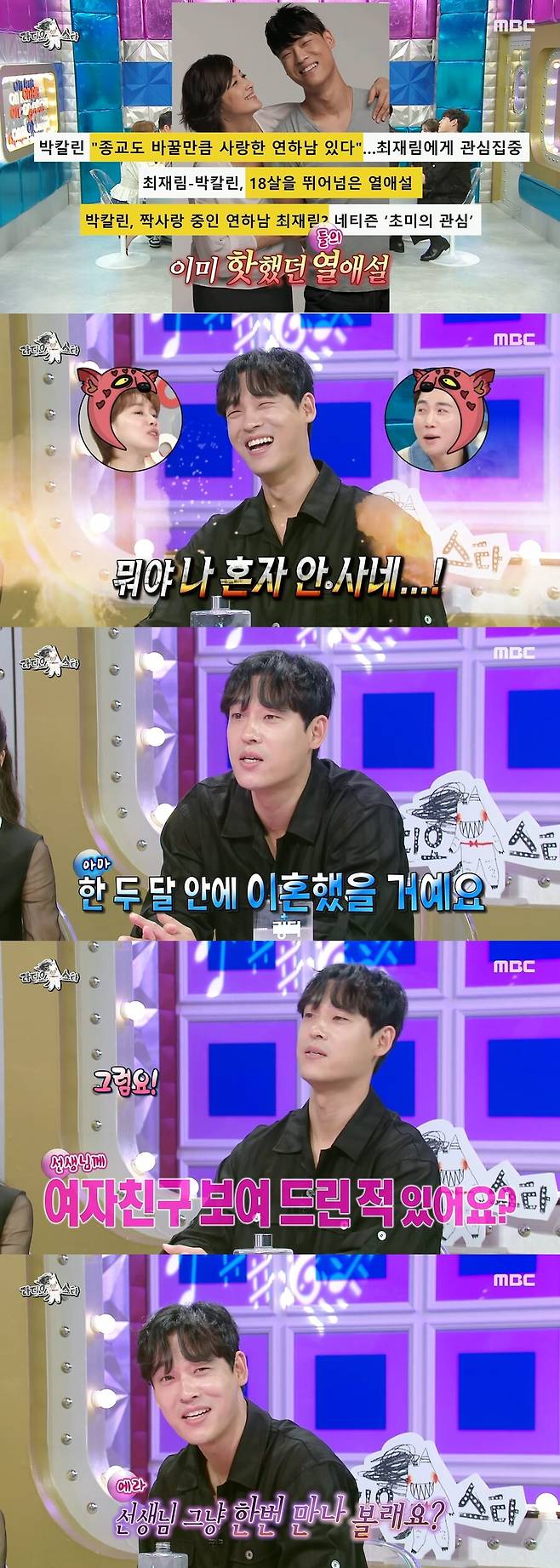 ▲ 제공|MBC '라디오스타'