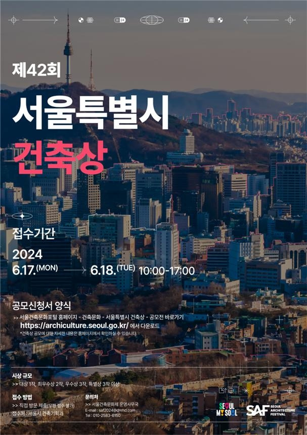 제42회 서울시 건축상 공모 홍보 포스터 [서울시 제공. 재판매 및 DB 금지]