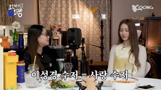 사진=유튜브 채널 '조현아의 목요일 밤' 캡처