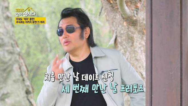 사진=KBS2 '박원숙의 같이 삽시다 시즌3' 캡처