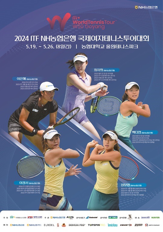 2024 ITF NH농협은행 국제여자테니스투어대회 포스터. NH농협은행 제공