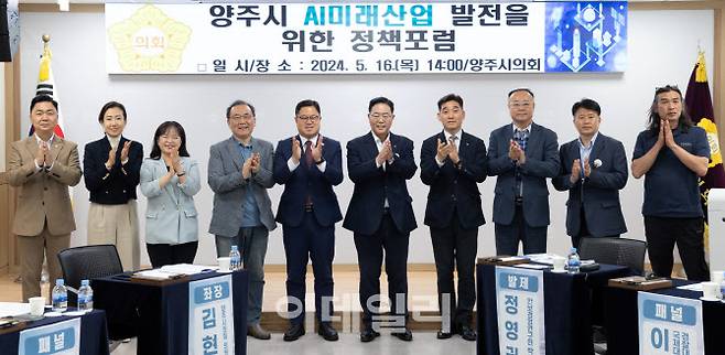 16일 열린 정책포럼에 참석한 김현수 의원과 강수현 양주시장 등 관계자들이 기념촬영을 하고 있다.(사진=양주시의회 제공)