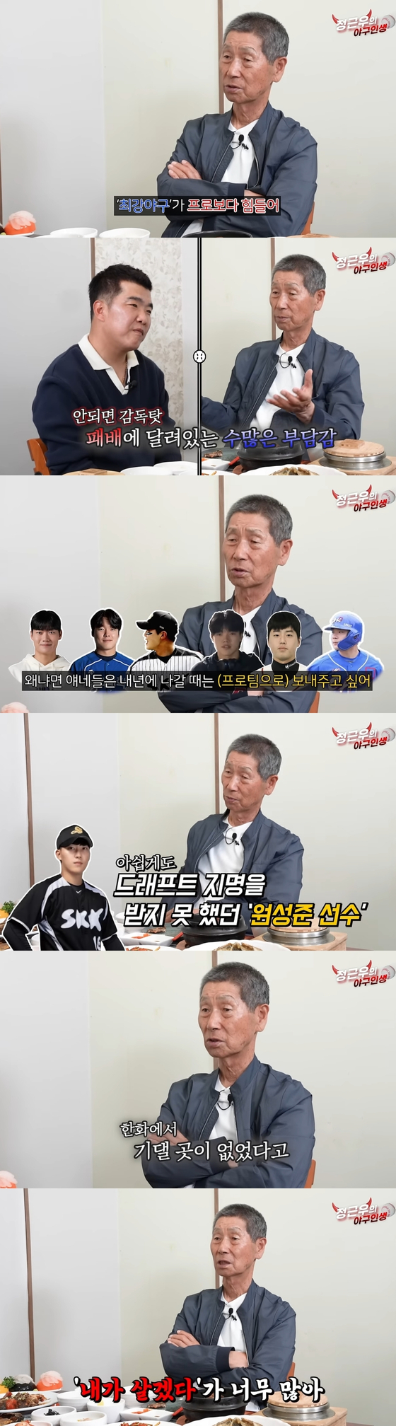 '정근우의 야구인생' 김성근 감독.