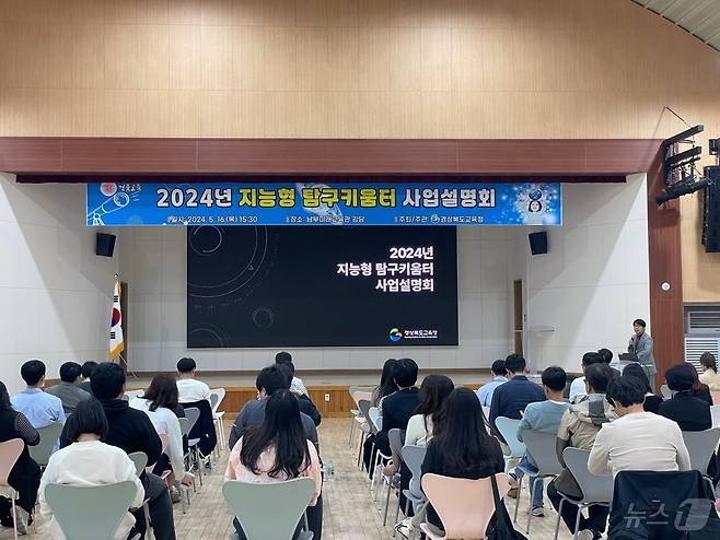 경북교육청은 지난 16일 경산시 남부미래교육관에서 지능형 탐구키움터 사업 워크숍을 가졌다.(경북교육청 제공)