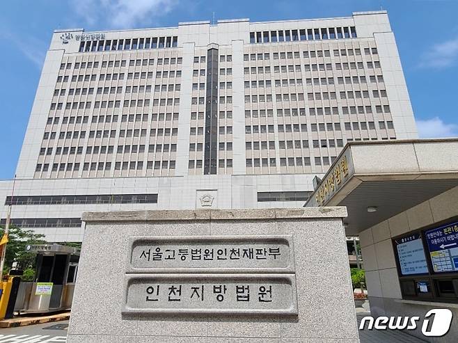 인천지방법원 전경/뉴스1
