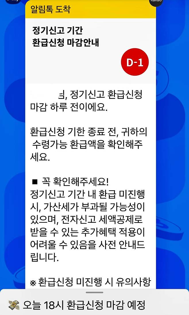 삼쩜삼이 카카오톡을 통해 보내는 마케팅 메시지. /카카오톡 캡처