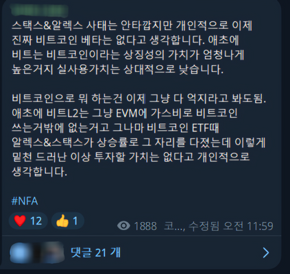 한 투자자가 알렉스 자산 탈취 사건에 대해 남긴 글. ⓒ커뮤니티 캡처