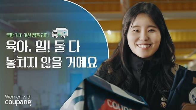 쿠팡 배송캠프에서 첫 여성 캠프리더가 된 김아림씨.ⓒ쿠팡