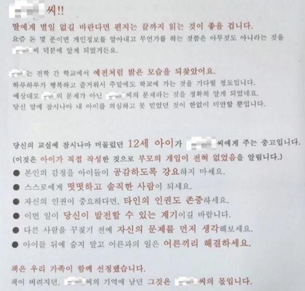 서울 소재 한 초등학교 교사에게 보낸 학부모의 편지. 서울교사노조 인스타그램 캡처