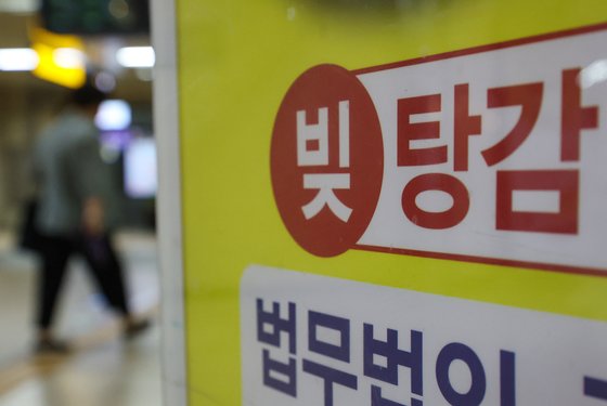 지난해 8월 서울 서초구 교대역에 개인회생·파산면책 전문 법무법인 광고가 붙어 있다. 연합뉴스
