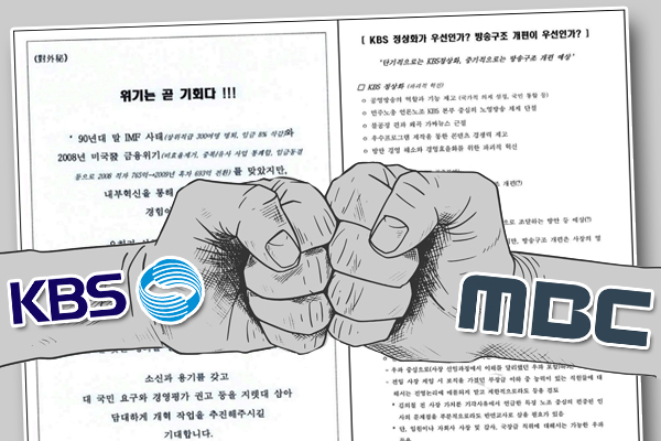 ▲ KBS 로고와 MBC 로고. 사진=미디어오늘