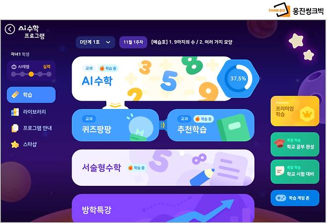 /사진제공=웅진씽크빅