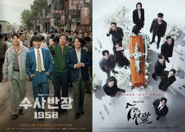 MBC '수사반장 1958', SBS '7인의 부활' 포스터. / MBC, SBS