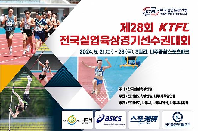 나주 육상대회 홍보 포스터