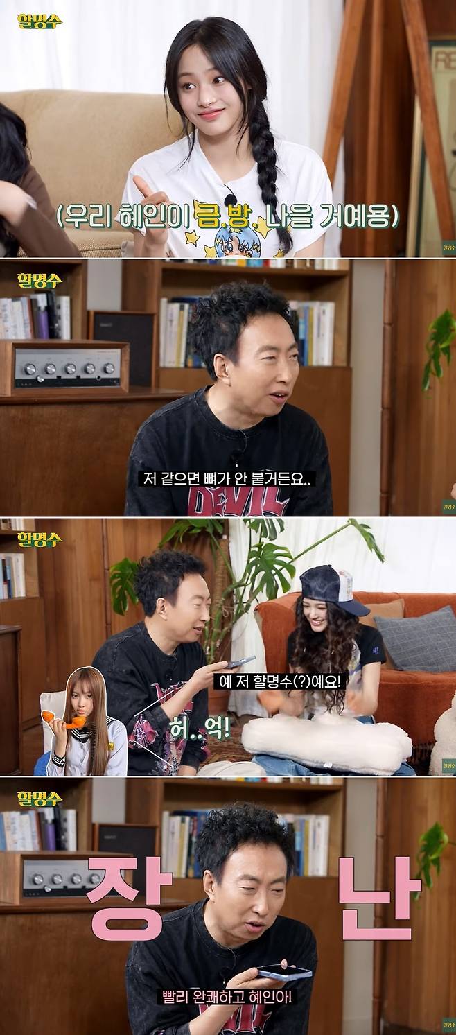 채널 할명수 영상 캡처