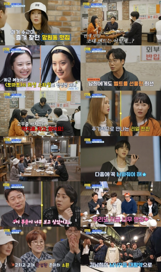 tvN ‘밥이나 한잔해’
