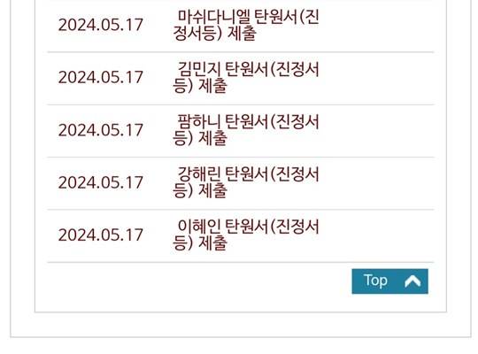 뉴진스 멤버들이 법원에 
제출한 탄원서 (자료: 법원 홈페이지 갈무리)