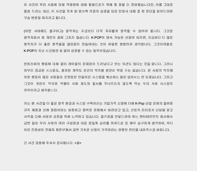 하이브 방시혁 의장이 법원에 제출한 탄원서 일부.
(자료: 하이브)