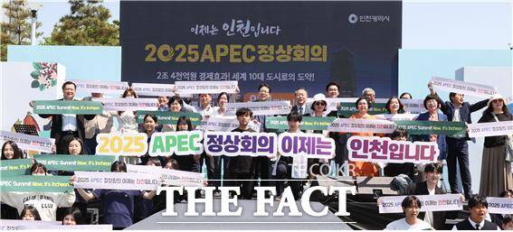 18일 인천 송도센트럴파크 잔디관장에서 열린 '2024 인천공정무역 페스티벌'에서 참가자 및 시민들이 2025 APEC 정상회의 인처 유치를 염원하며 파이팅을 외치고 있다./인천시