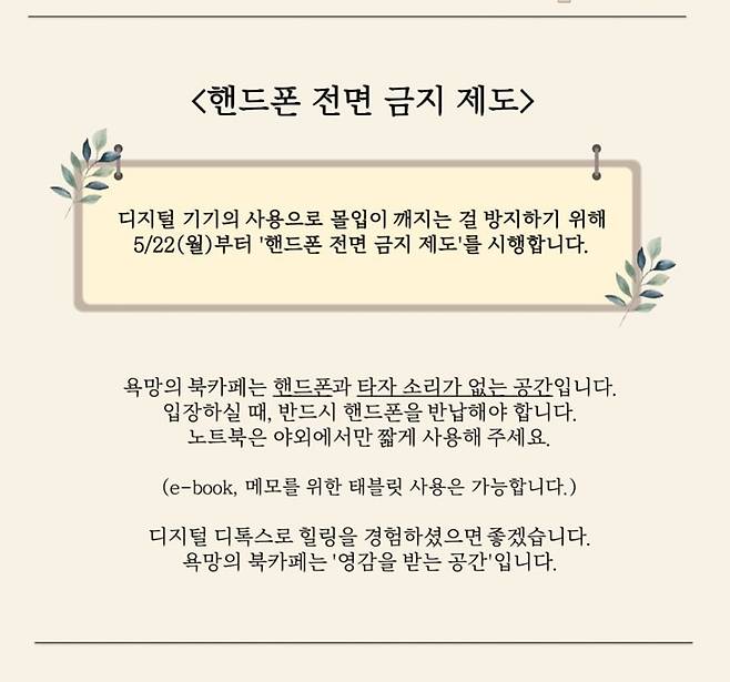 서울 강남구 한복판에는 ‘휴대전화 사용 전면 금지 카페’가 등장했다. /업체인스타그램