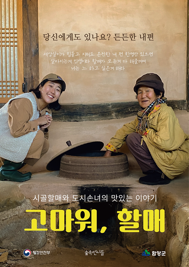 ‘고마워, 할매’ 포스터에 등장한 단양댁 할머니.  박세원 대표 제공