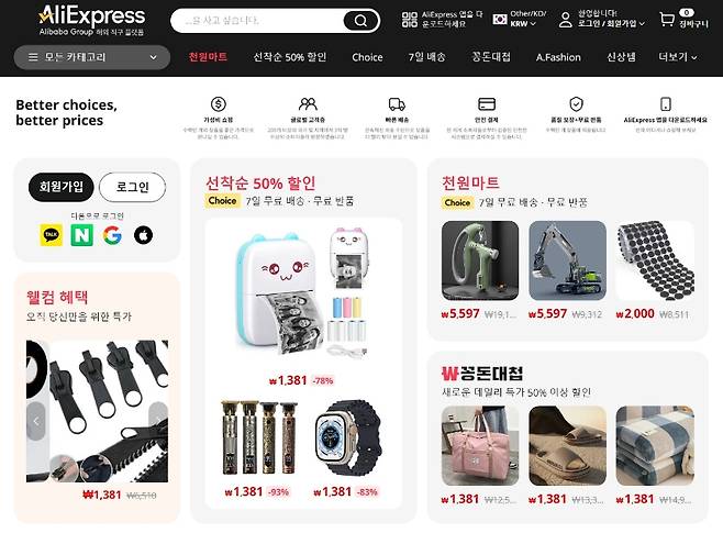 알리익스프레스 홈페이지 갈무리