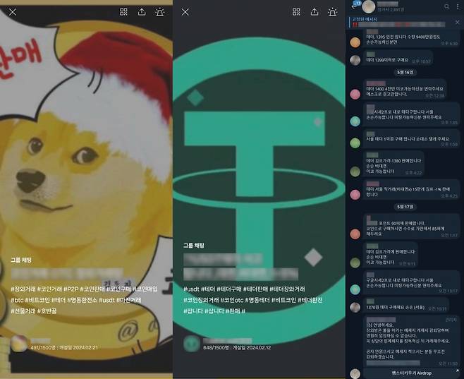 텔레그램, 카카오톡 오픈채팅 등 익명 메신저에서 쉽게 찾아볼 수 있는 가상자산(암호화폐) 장외거래 채팅방 / 이미지 편집=김민주 블루밍비트 디자이너