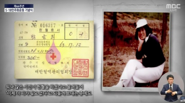 박금희 열사 소개 영상에 등장한 박현숙 열사의 인물사진. MBC캡쳐