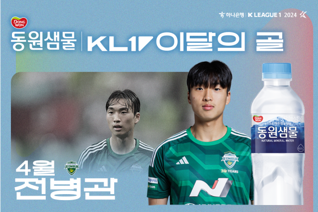 전병관/한국프로축구연맹