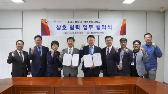 지난 8일 열린 계명문화대와 조일고등학교 협약식 모습.[계명문화대 제공]