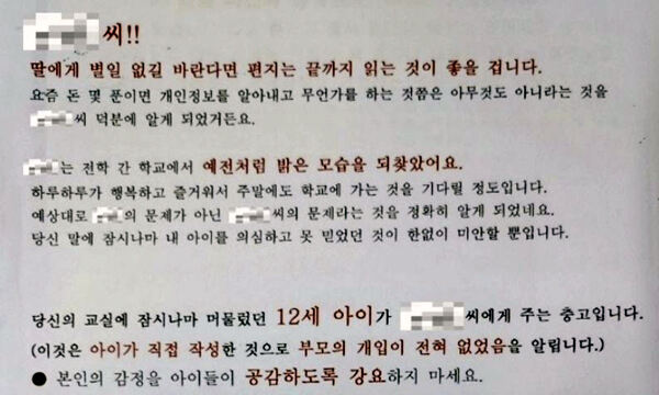 서울의 한 학부모 A씨가 자녀의 교사에게 보낸 편지. 서울교사노조 제공