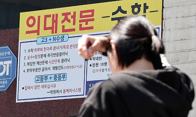 지난 16일 서울 강남구 대치동 학원가에 의대 입시 관련 안내가 게시돼 있다. 뉴스1