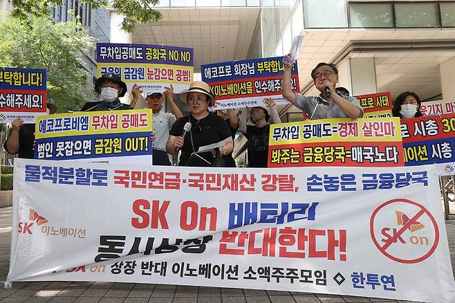 지난해 8월2일 서울 영등포구 금융감독원 앞에서 SK온 동시상장 반대 집회가 열렸다. ⓒ연합뉴스