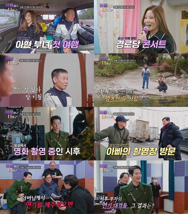 예능 '아빠하고 나하고' (제공: TV CHOSUN)