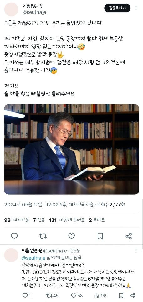 문재인 전 대통령의 딸 다혜씨가 지난 17일 엑스에 올린 글. /엑스